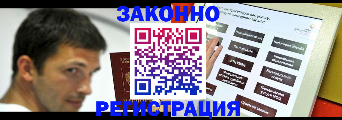 где прописаться в Калачинске