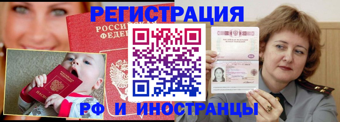 прописка для работы в Калачинске