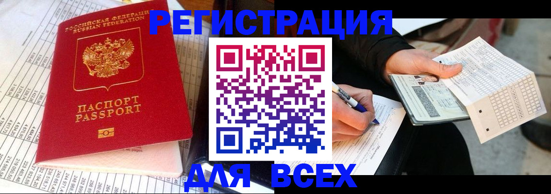 прописка штамп в Калачинске