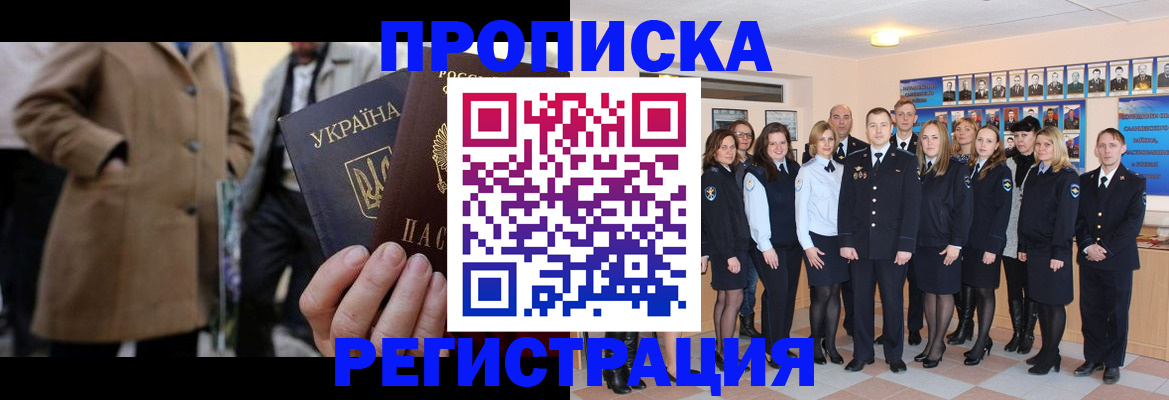 прописка ребенка в Калачинске